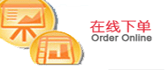 在线下单-如果了解公司处理流程请点击此处进行在线下单，我们将尽快联系您为您服务。或致电到我处进行详细了解